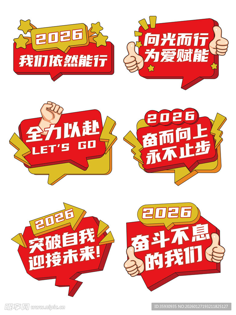 2026年会手举牌