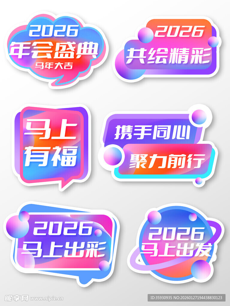 2026年会手举牌