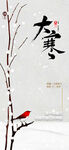 大寒海报