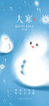 大寒海报