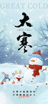 大寒海报