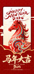 马年海报