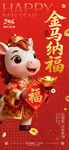 马年海报