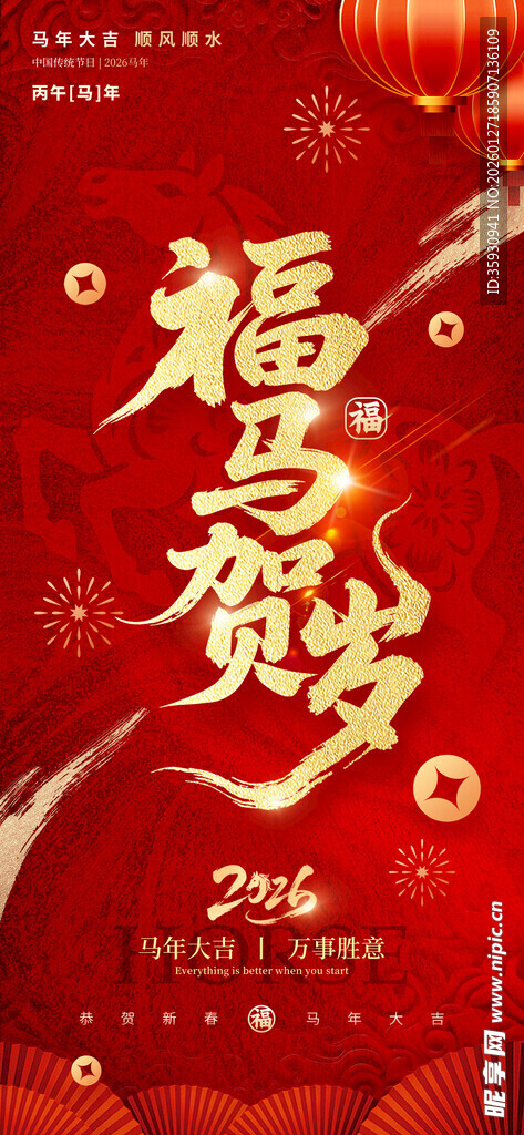 马年海报