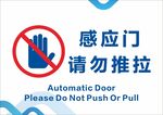 请勿推拉
