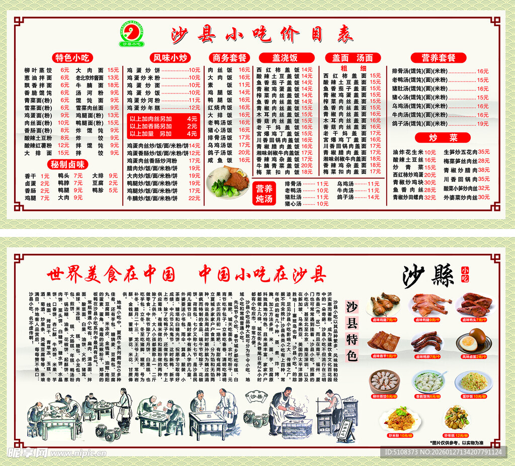 沙县小吃简介  价格表
