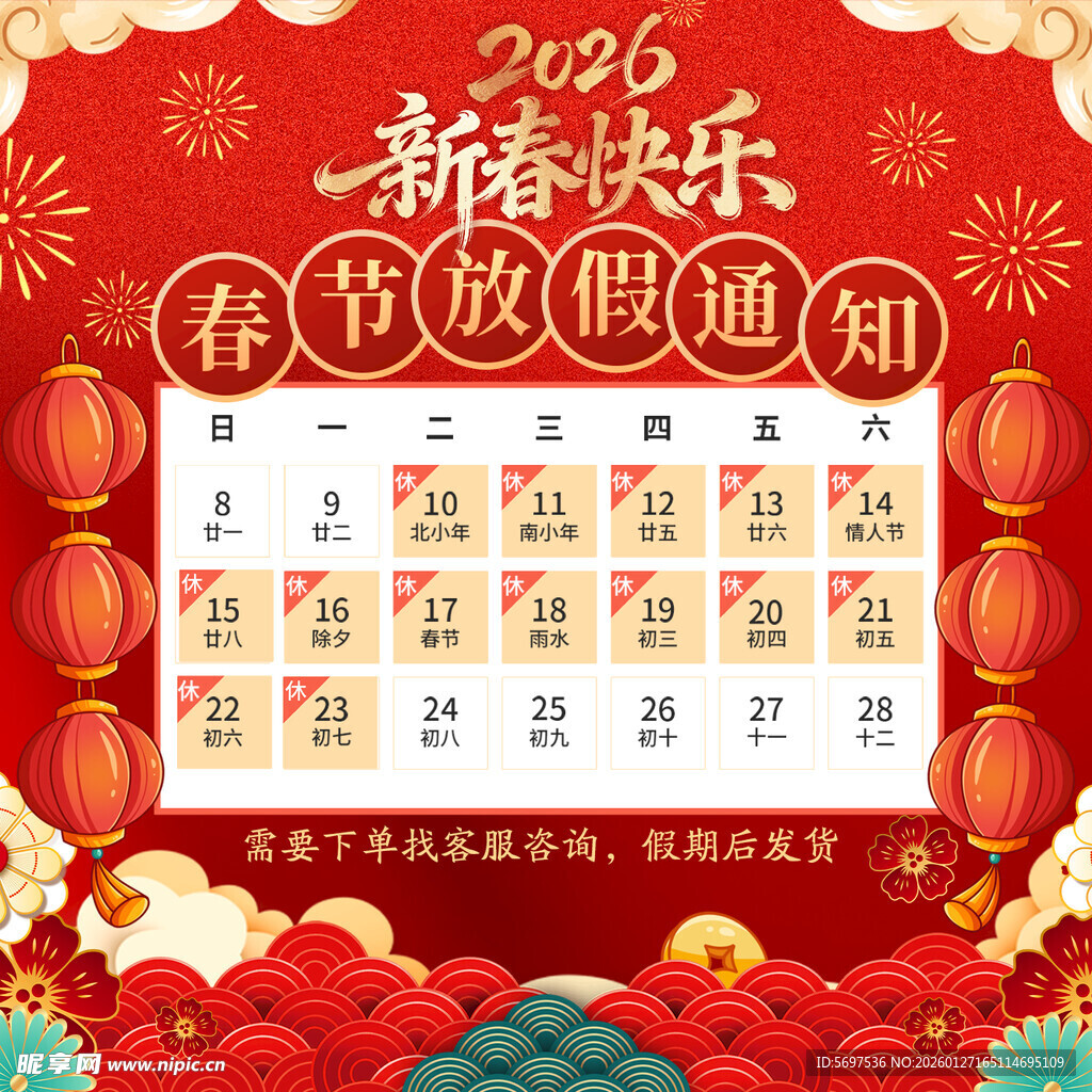 马年新年春节放假海报