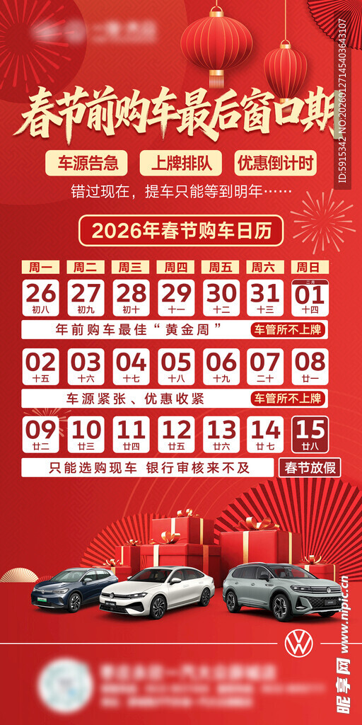 春季车展促销优惠活动