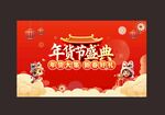 年货节主背景