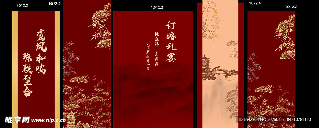 古风中式订婚宴  