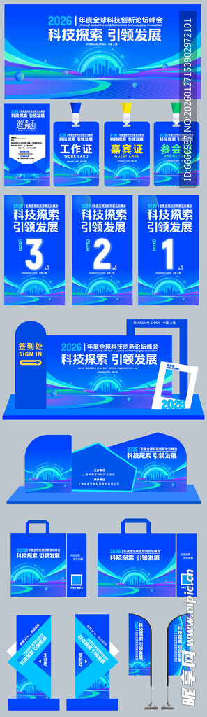 蓝色电商促销活动