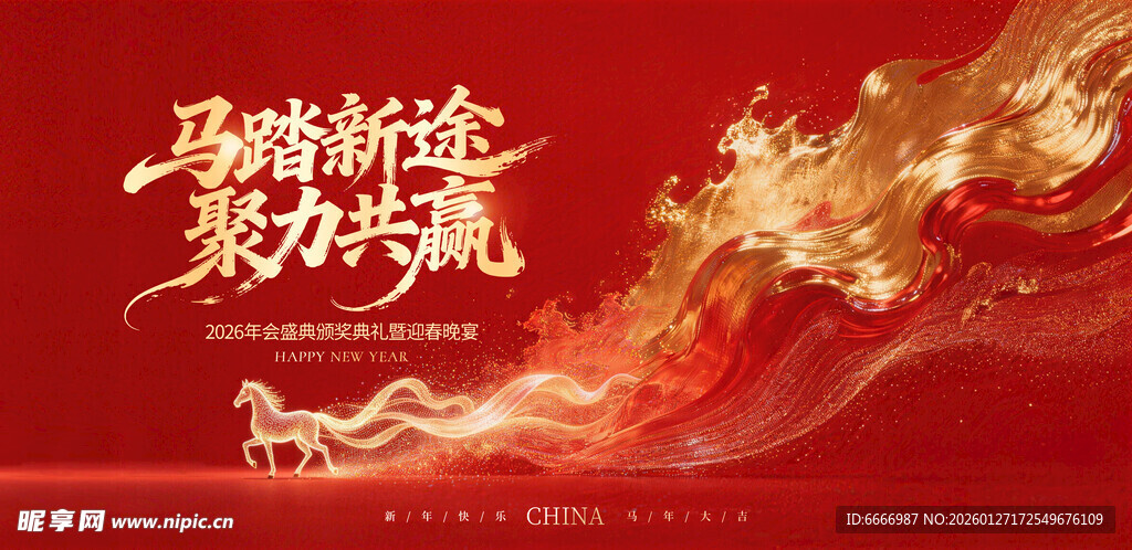 马踏新途展力华年