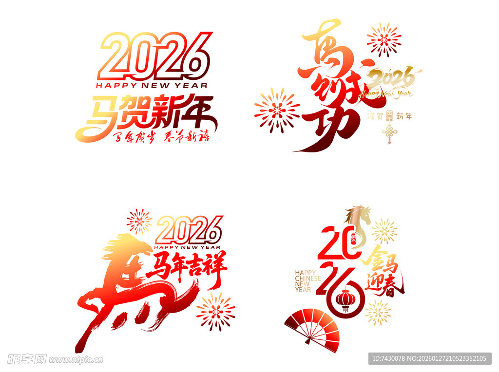 2026龙年新年艺术字设计