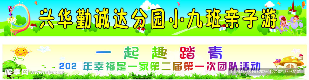 彩色横幅 幼儿园横幅 运动横幅