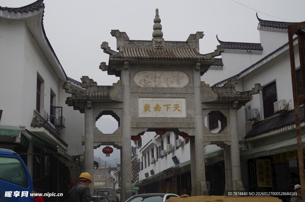 衡山中式牌坊下的街巷景致