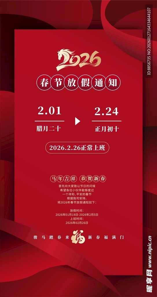 2026放假通知