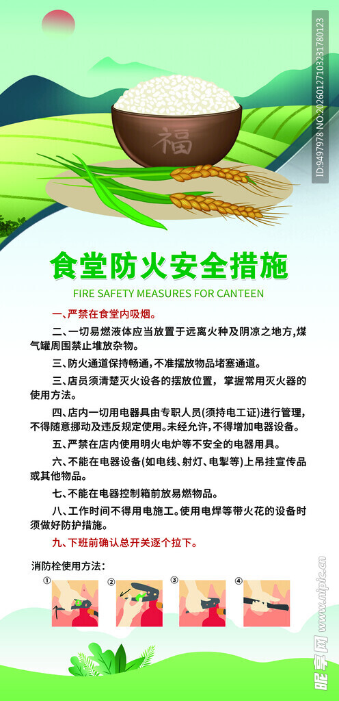 食堂防火安全措施