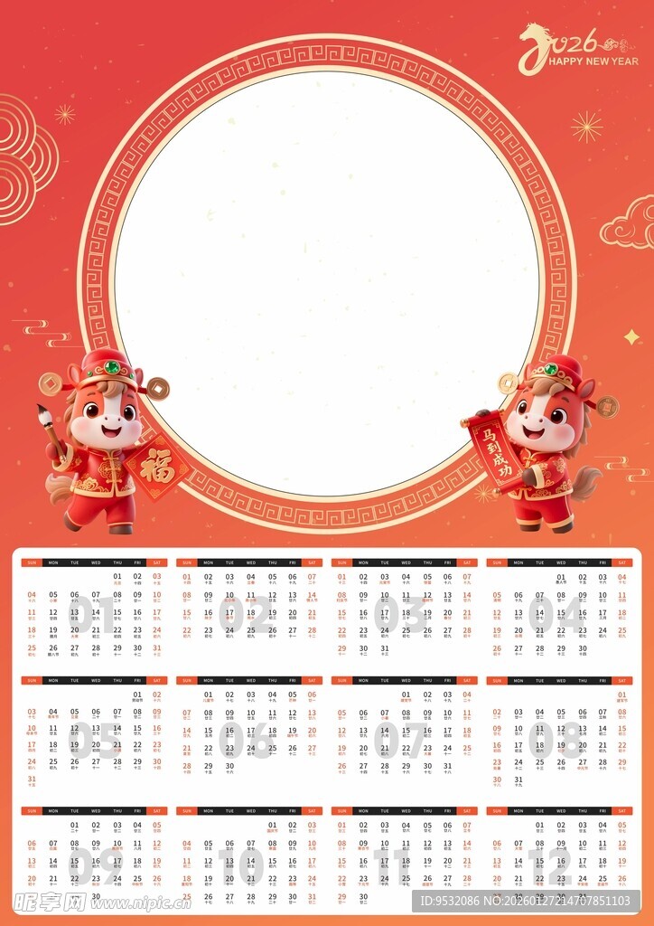马年新年日历模板