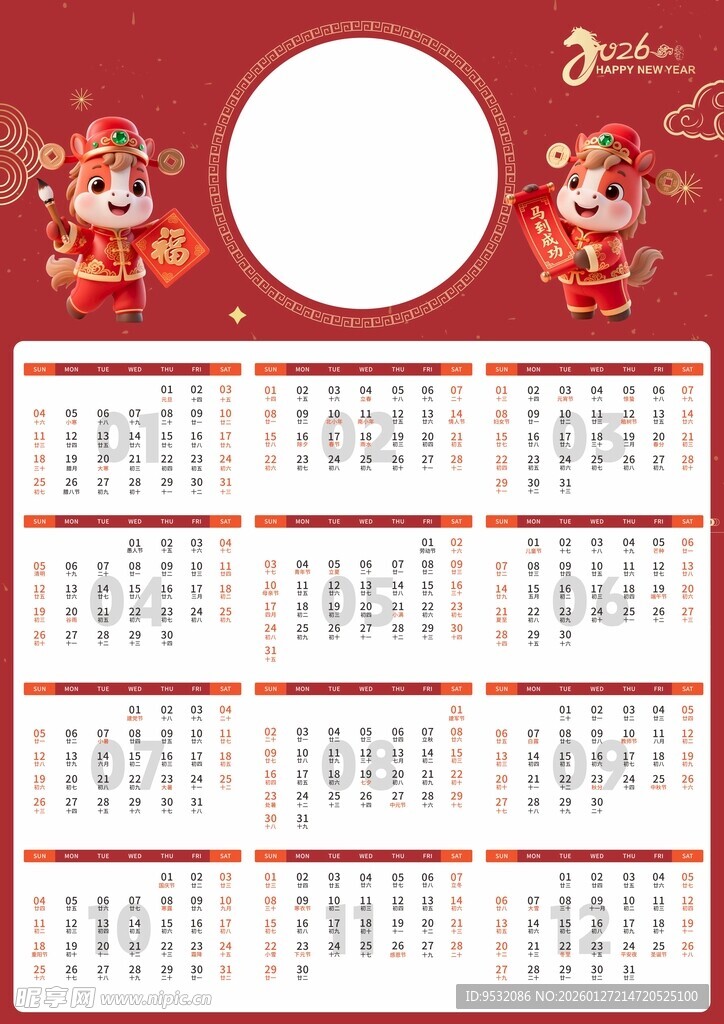 马年新年日历模板