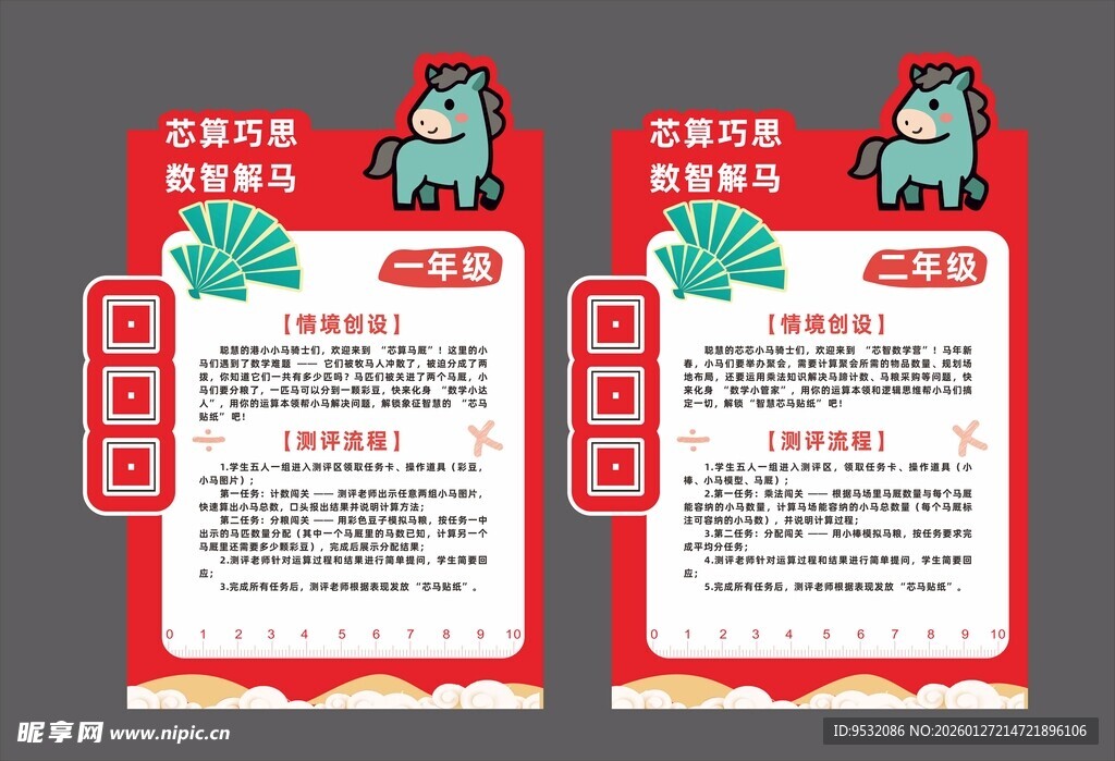 马年学校新年海报