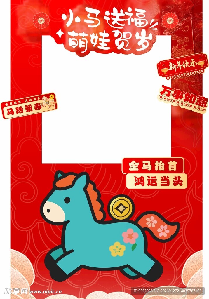 马年喜庆拍照框