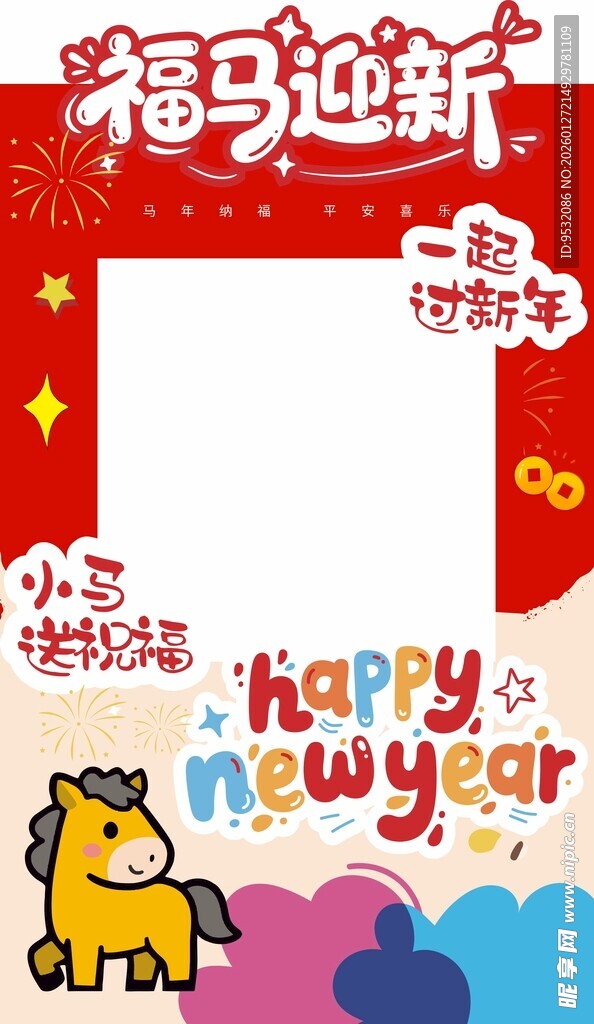 福马迎新新年拍照框