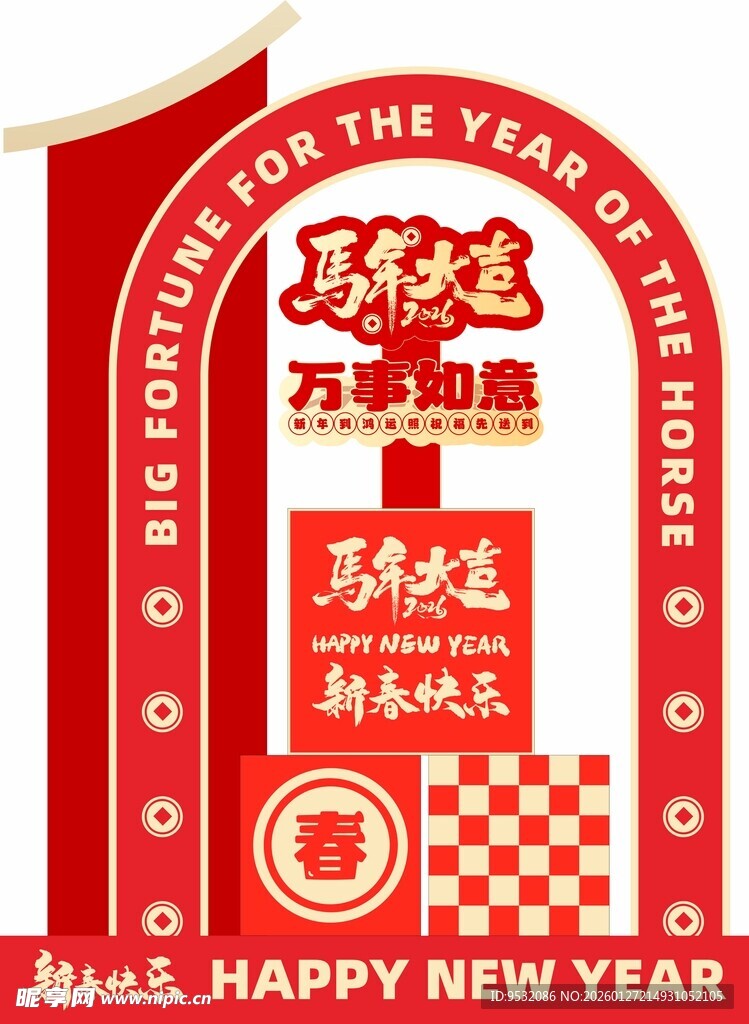 马年新年美陈