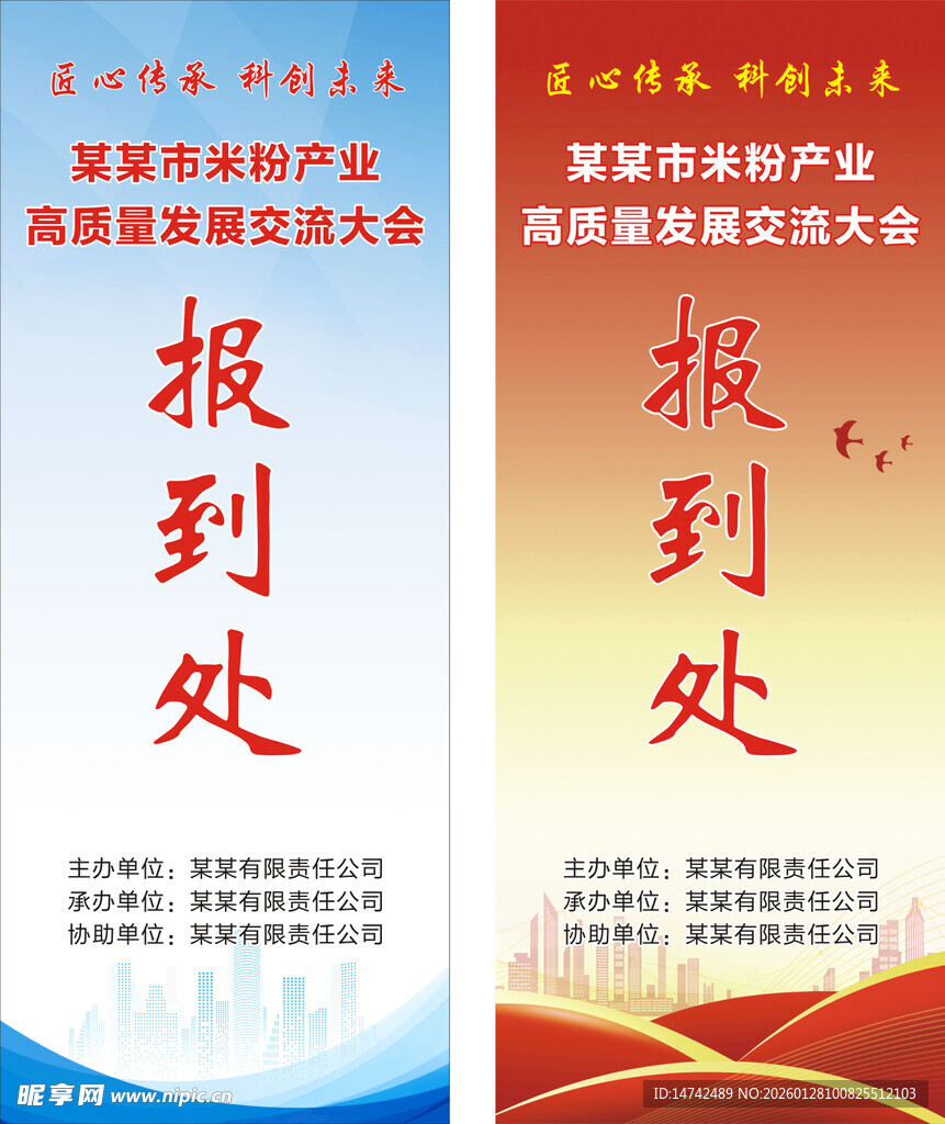 展架背景易拉宝背景