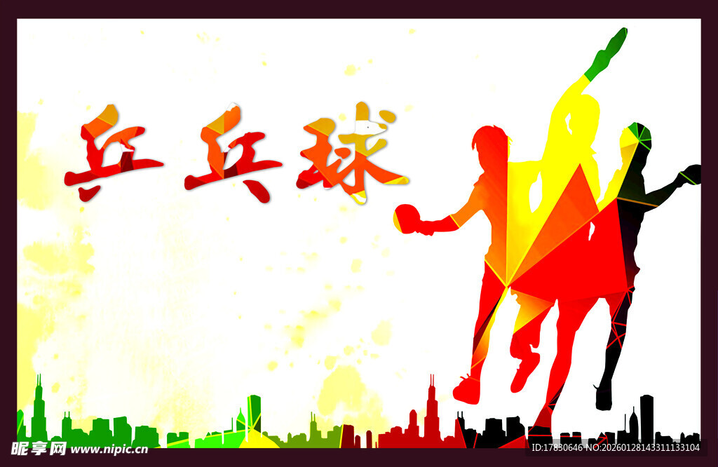 乒乓球海报