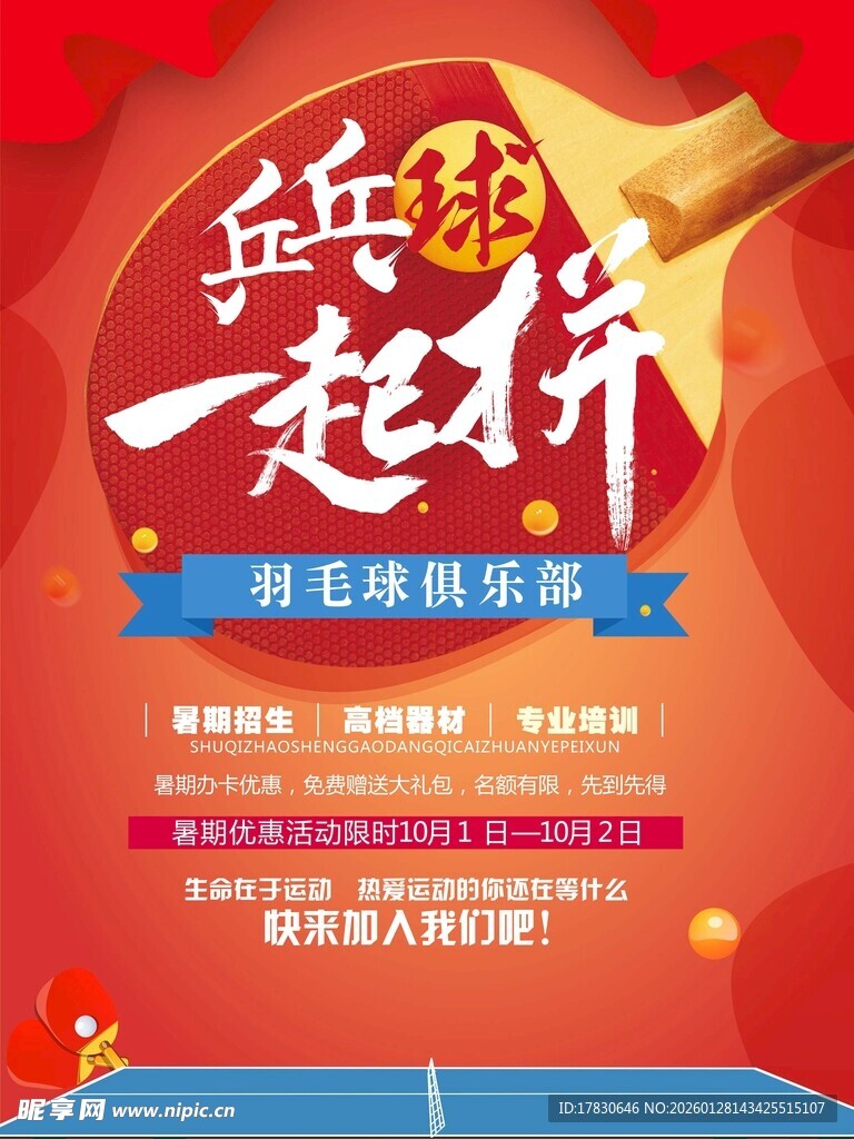 乒乓球海报