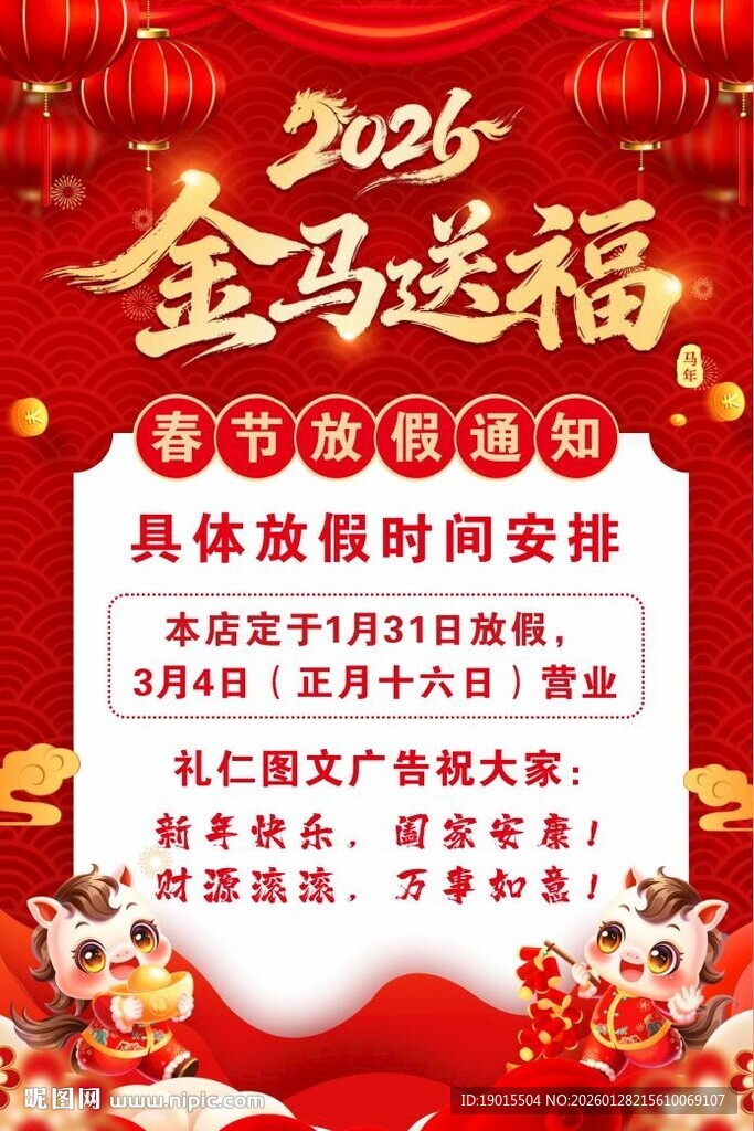 2026年春节放假通知