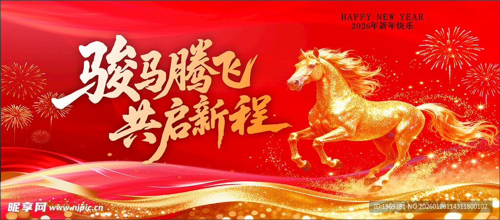 马年背景