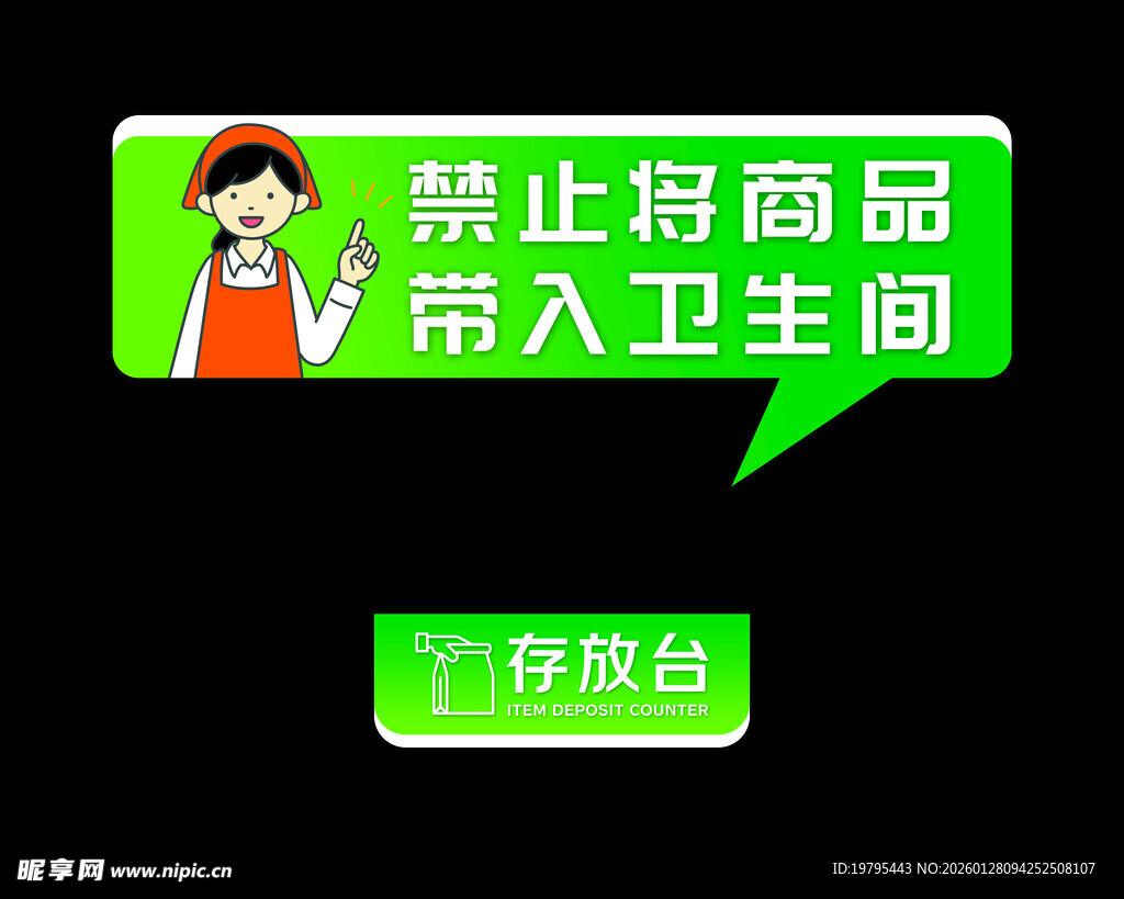 超市存放台展板指示牌