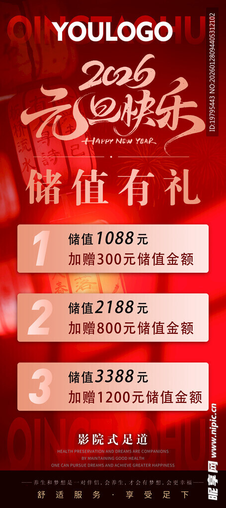 元宵有礼活动宣传海报