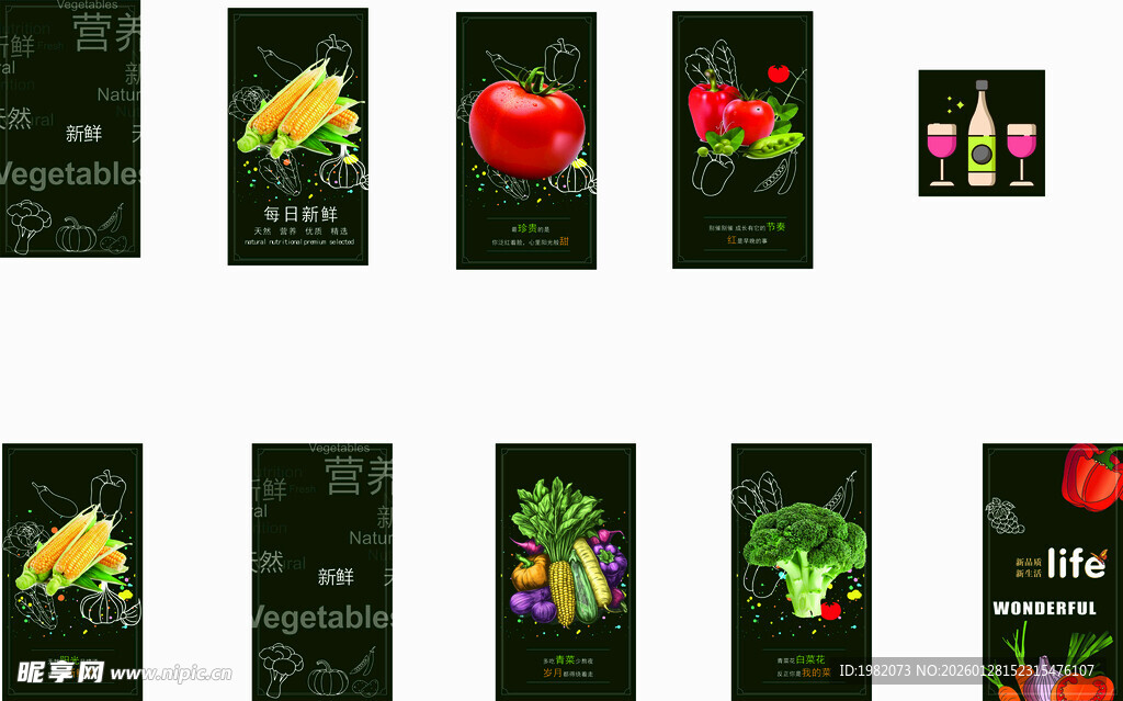 多样果蔬 包装 墙面 展示