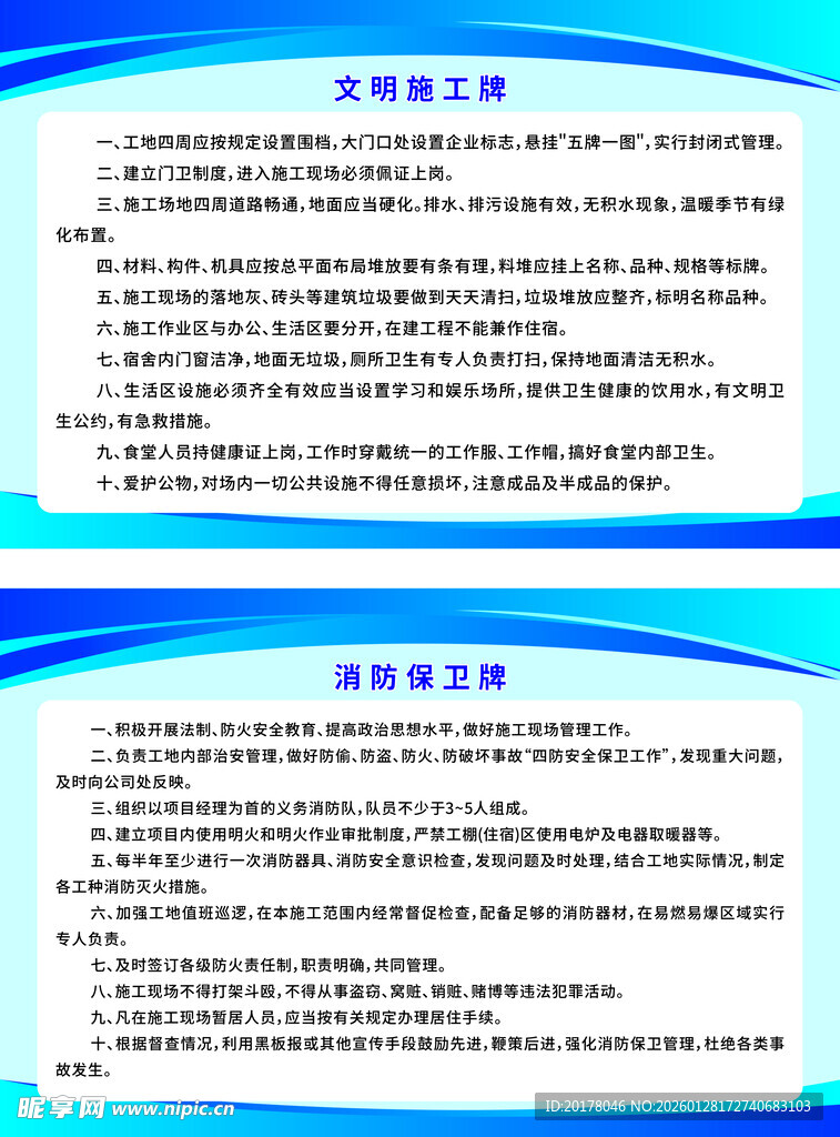 文明施工牌 消防保卫牌