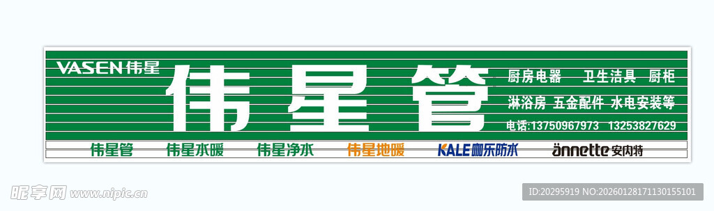 伟星管产品展示