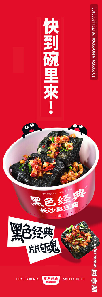 黑色经典臭豆腐