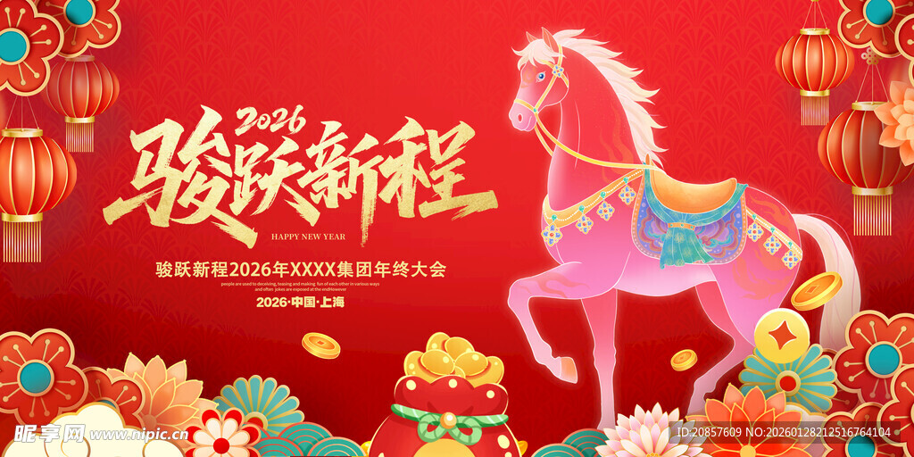 新年祥瑞马贺岁图