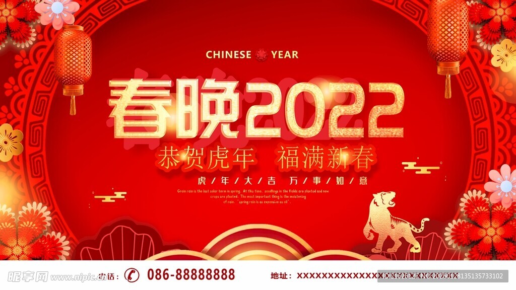 2022春晚喜庆宣传画面