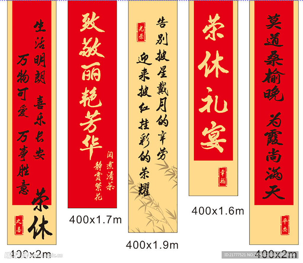 喜庆对联展示 退休 荣休 致敬