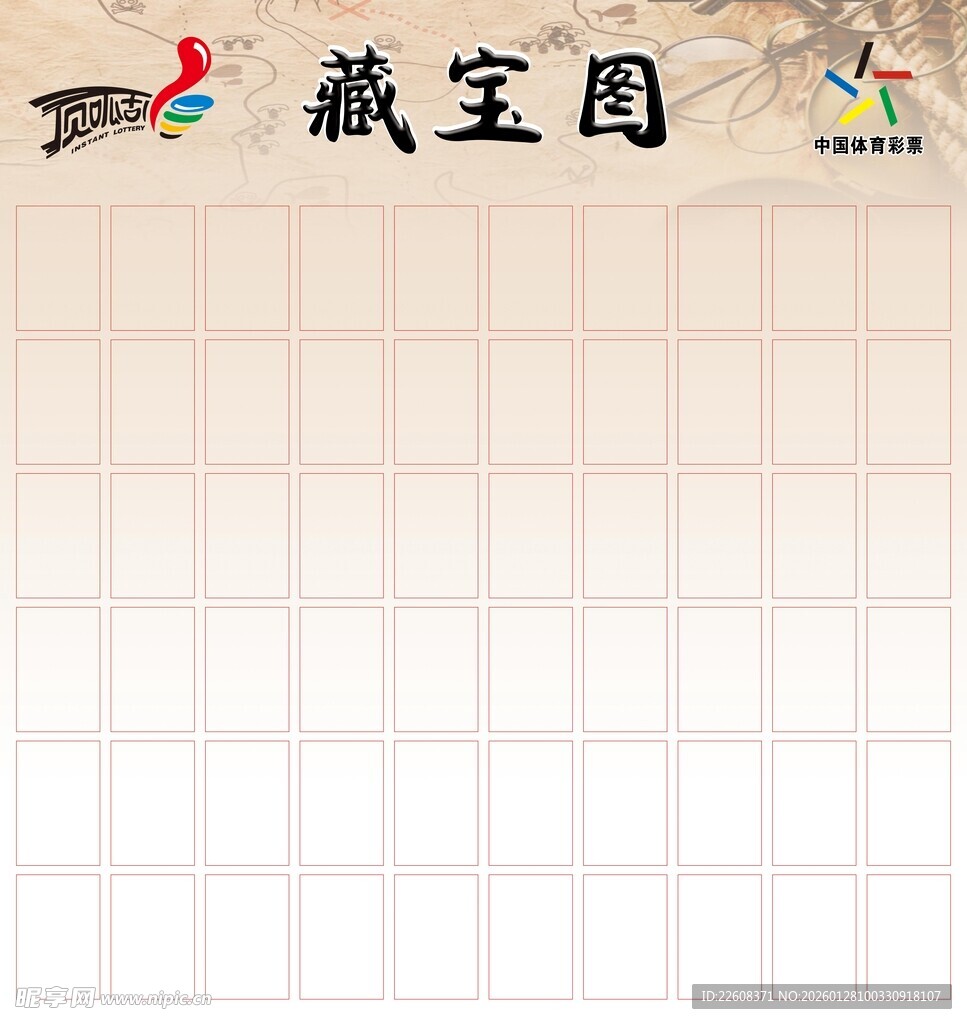 体育彩票藏宝图空白模板