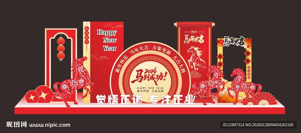 2026马年大气美陈打卡