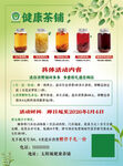 健康茶植饮品宣传页