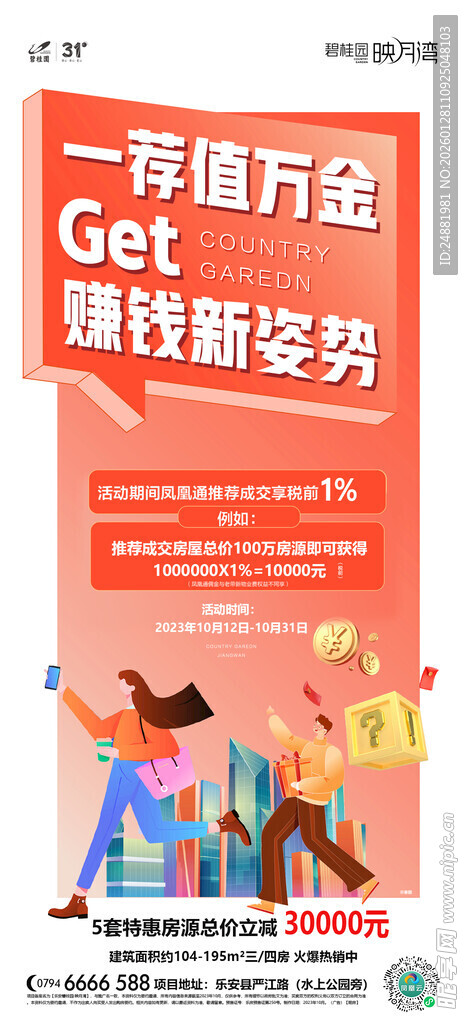 地产海报
