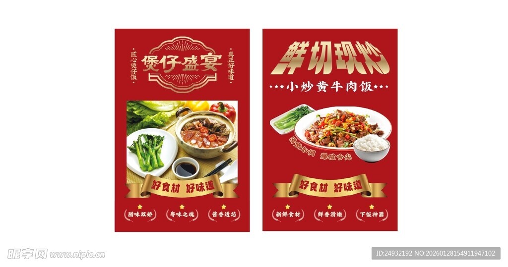 煲仔饭盛宴美食海报设计
