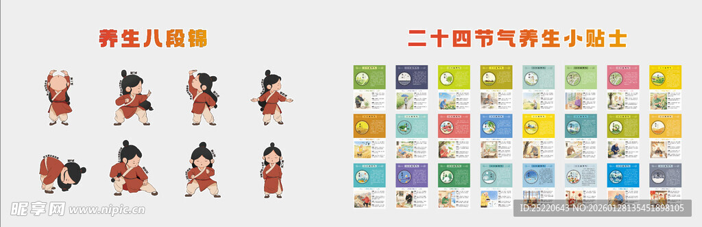 二十四小时养生 养老八锦缎