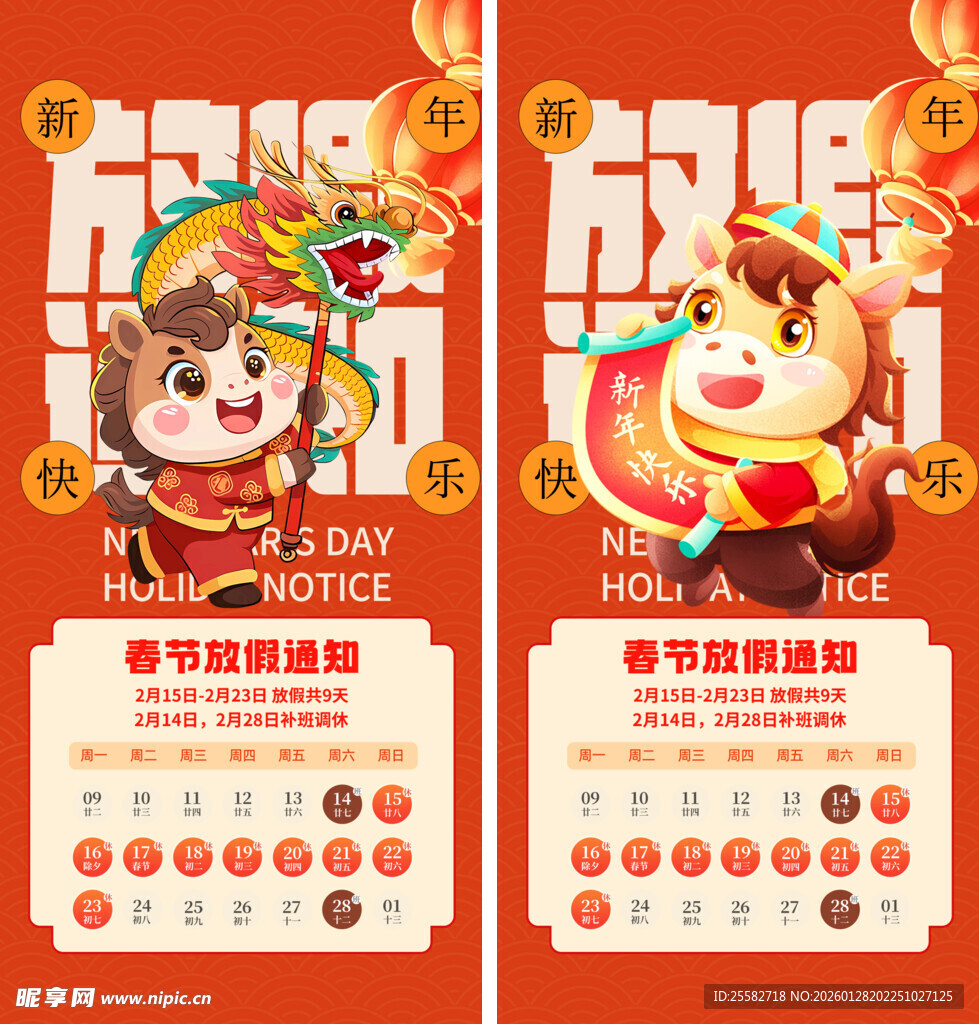 2026春节放假通知