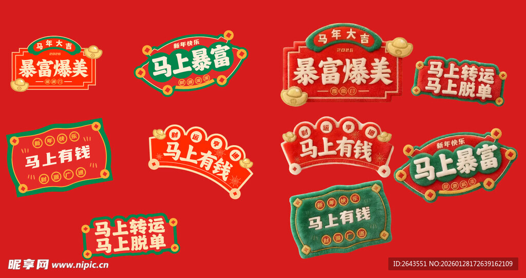 马年春节万马奔腾祝福语贴纸