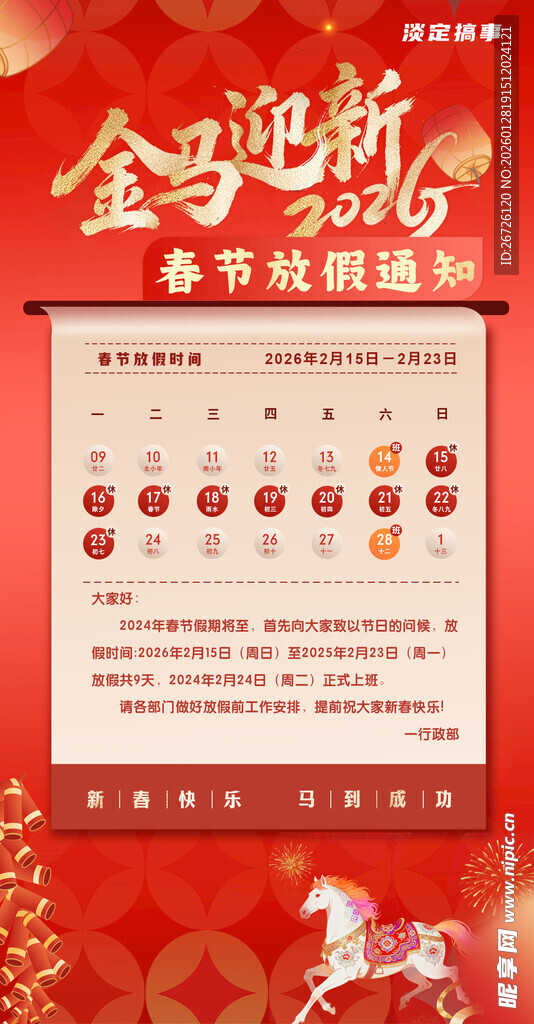 2026春节放假通知